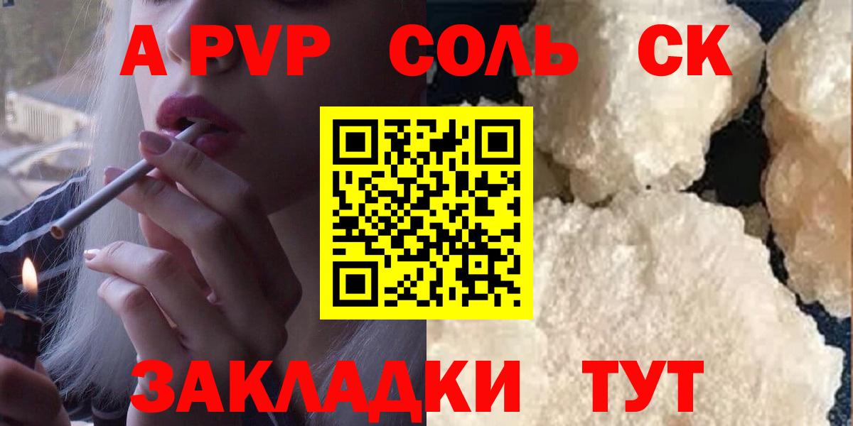 Alpha PVP СК КРИС Советская Гавань