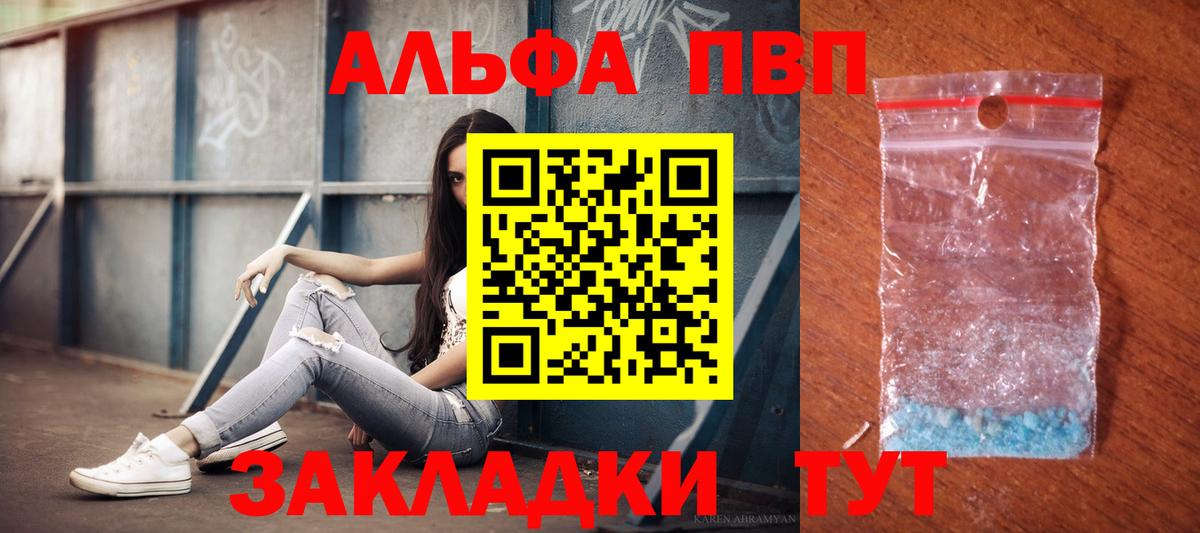 Alpha-PVP  Вход с VPN  Alfa_PVP мука  Alpha-PVP СК  Советская Гавань  Alfa_PVP кристаллы 
