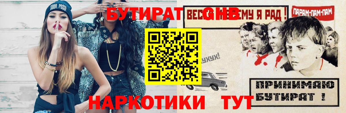 БУТИРАТ BDO 33%  БУТИРАТ  Советская Гавань  Вход с VPN 