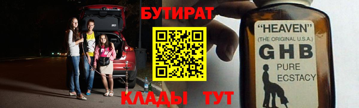 Бутират 99% Советская Гавань
