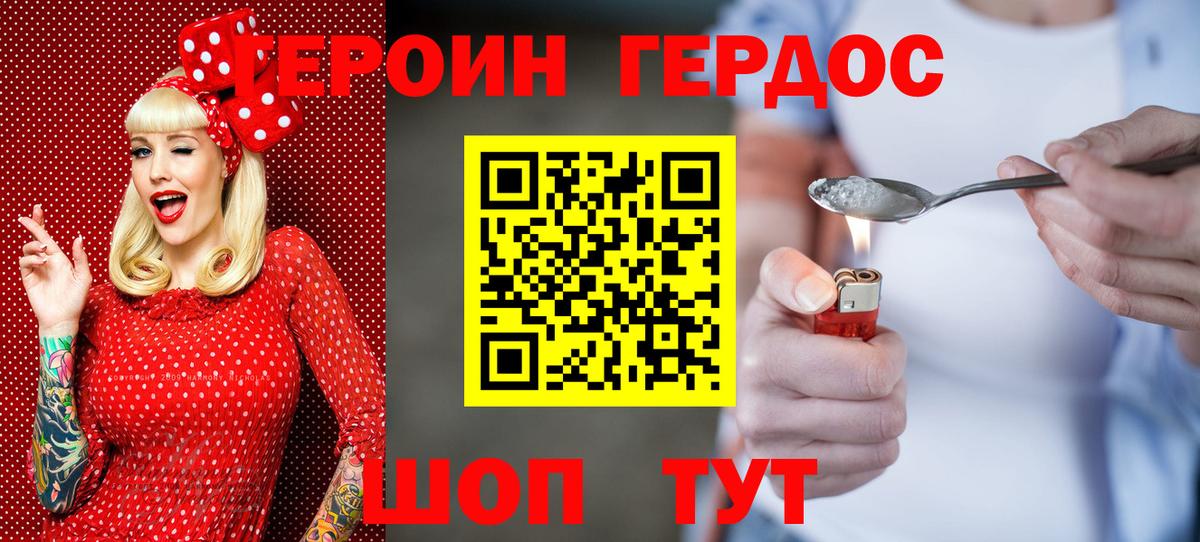 ГЕРОИН герыч  Героин  Советская Гавань  Вход с VPN 