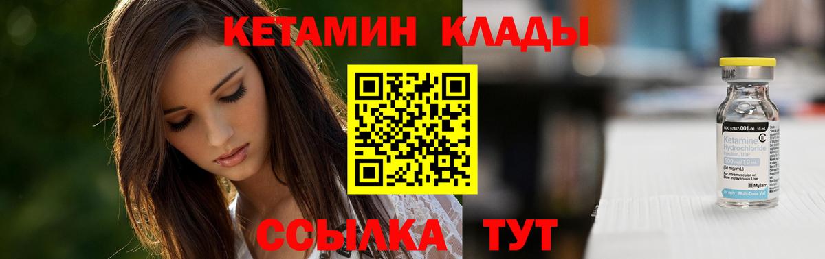 КЕТАМИН VHQ Советская Гавань