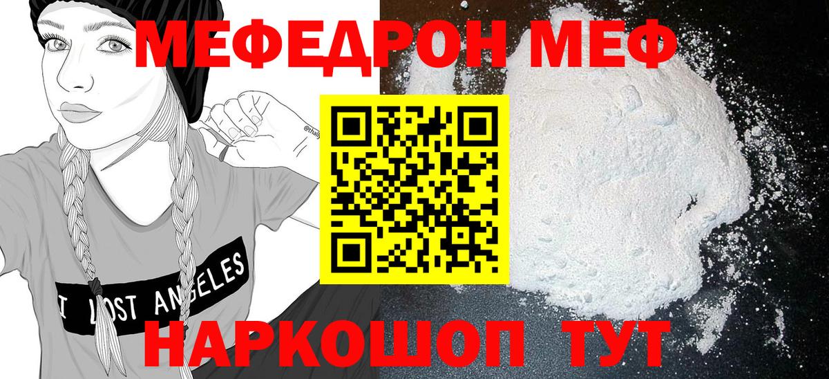 МЕФ  Мефедрон мука  ОМГ ОМГ сайт  Советская Гавань  Мефедрон mephedrone  Вход с VPN 