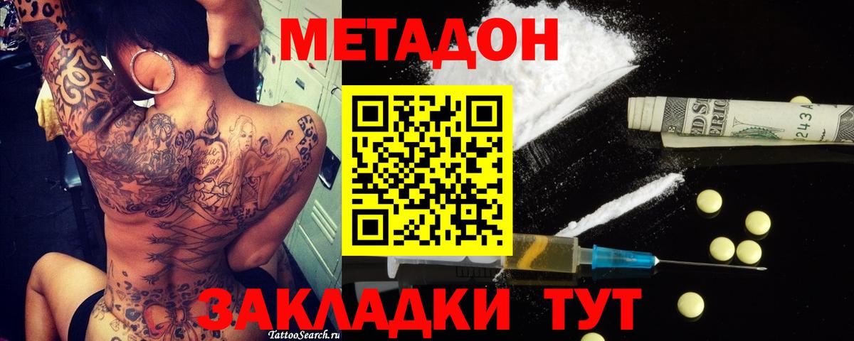 Метадон кристалл Советская Гавань