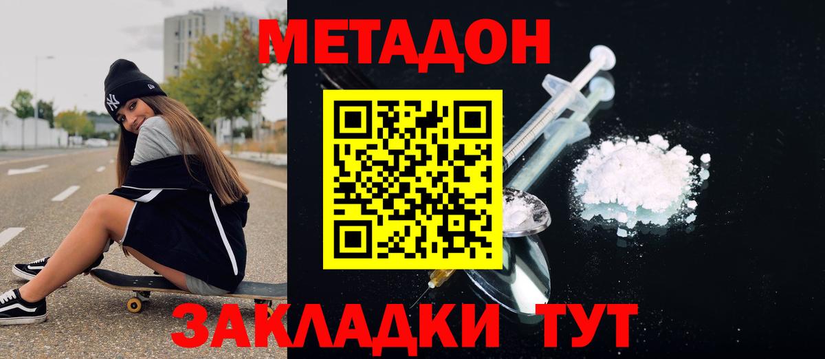 Метадон белоснежный  Метадон methadone  Вход с VPN  Советская Гавань 