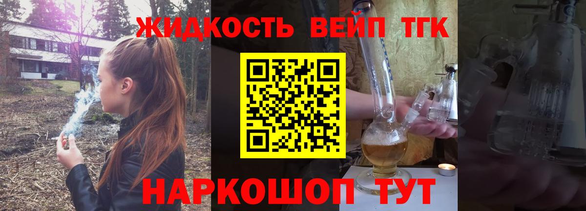 ТГК THC oil Советская Гавань